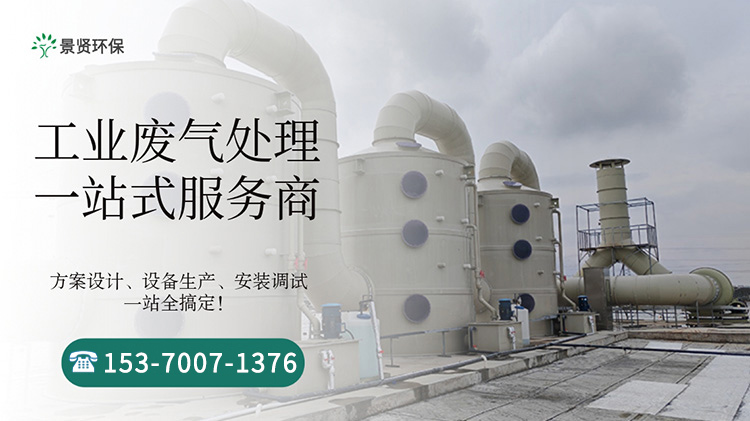 工廠尾氣處（chù）理係統工作原理