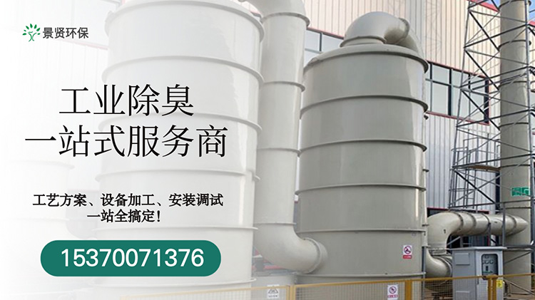 工業廢氣除臭設備有哪些