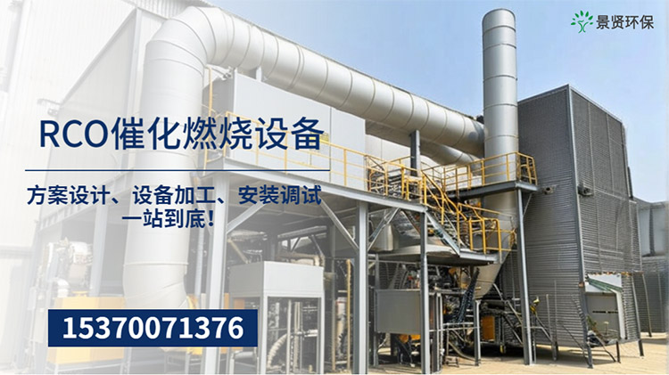 RCO催化燃燒設備.jpg
