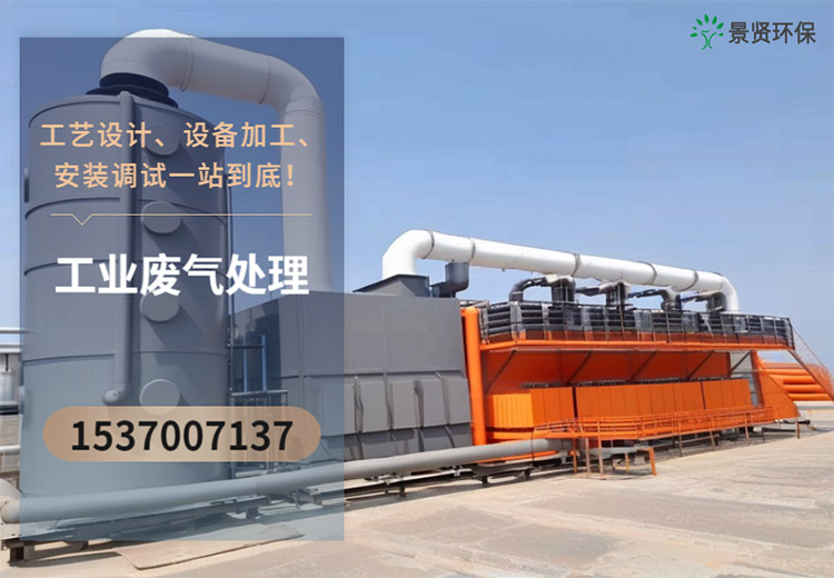 印染廠有機廢氣環保設施