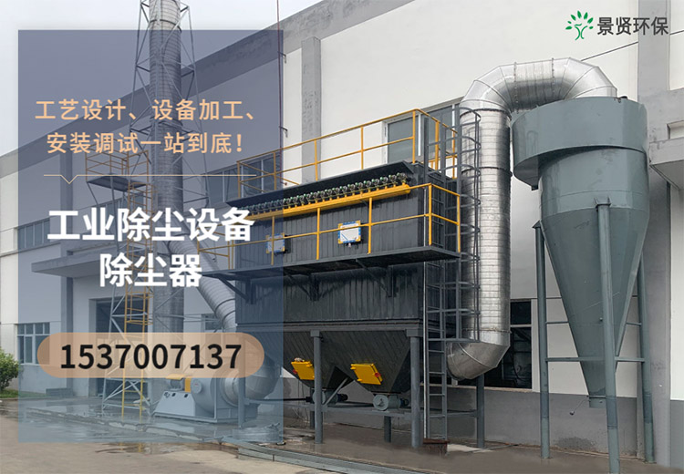 工（gōng）業除塵設備.jpg